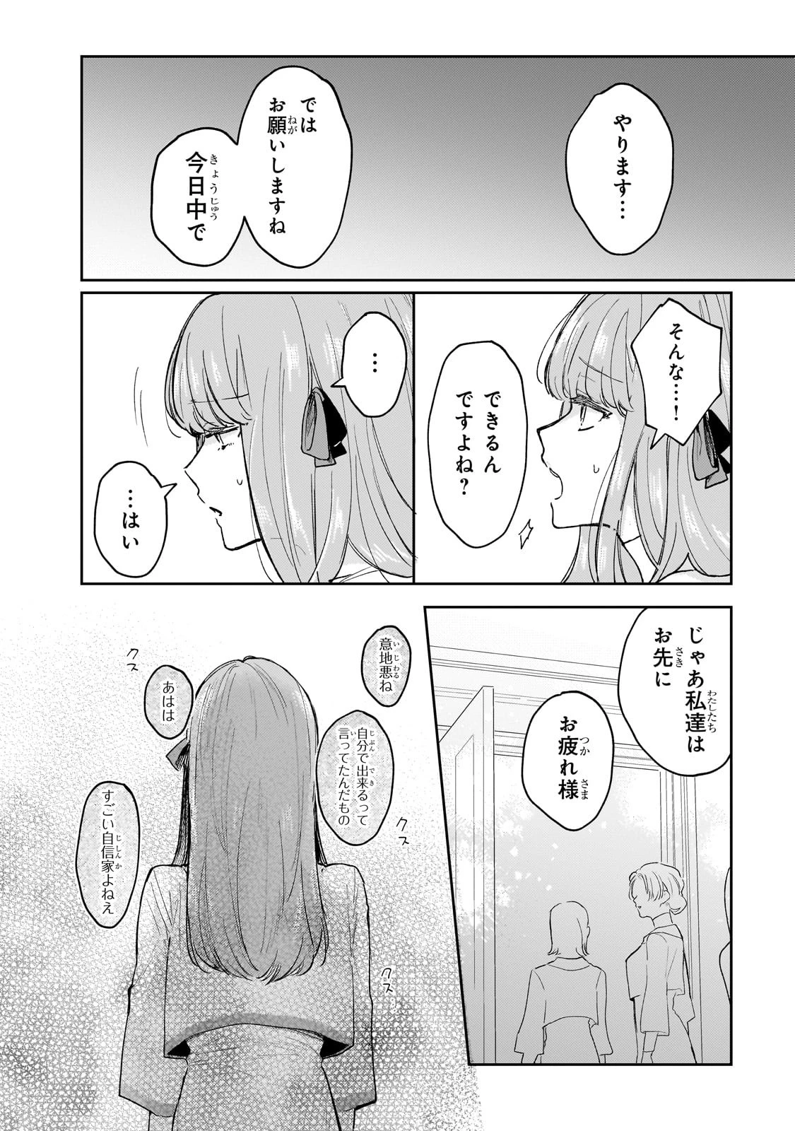 元宮廷錬金術師の私、辺境でのんびり領地開拓はじめます！　～婚約破棄に追放までセットでしてくれるんですか？～ 第6話 - 24