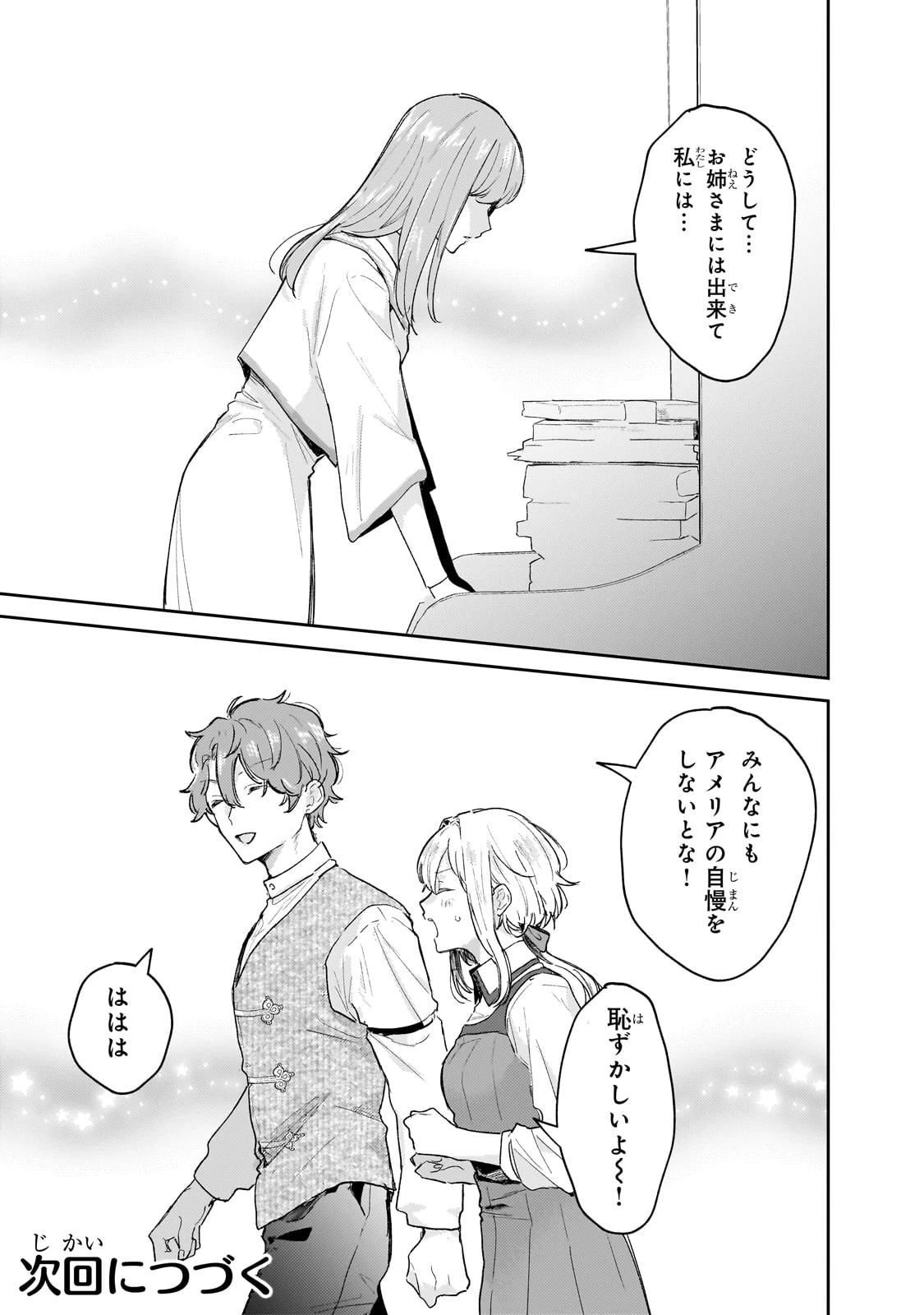 元宮廷錬金術師の私、辺境でのんびり領地開拓はじめます！　～婚約破棄に追放までセットでしてくれるんですか？～ 第6話 - 25