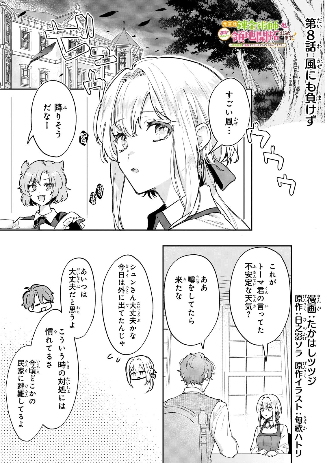 元宮廷錬金術師の私、辺境でのんびり領地開拓はじめます！　～婚約破棄に追放までセットでしてくれるんですか？～ 第8話 - 1