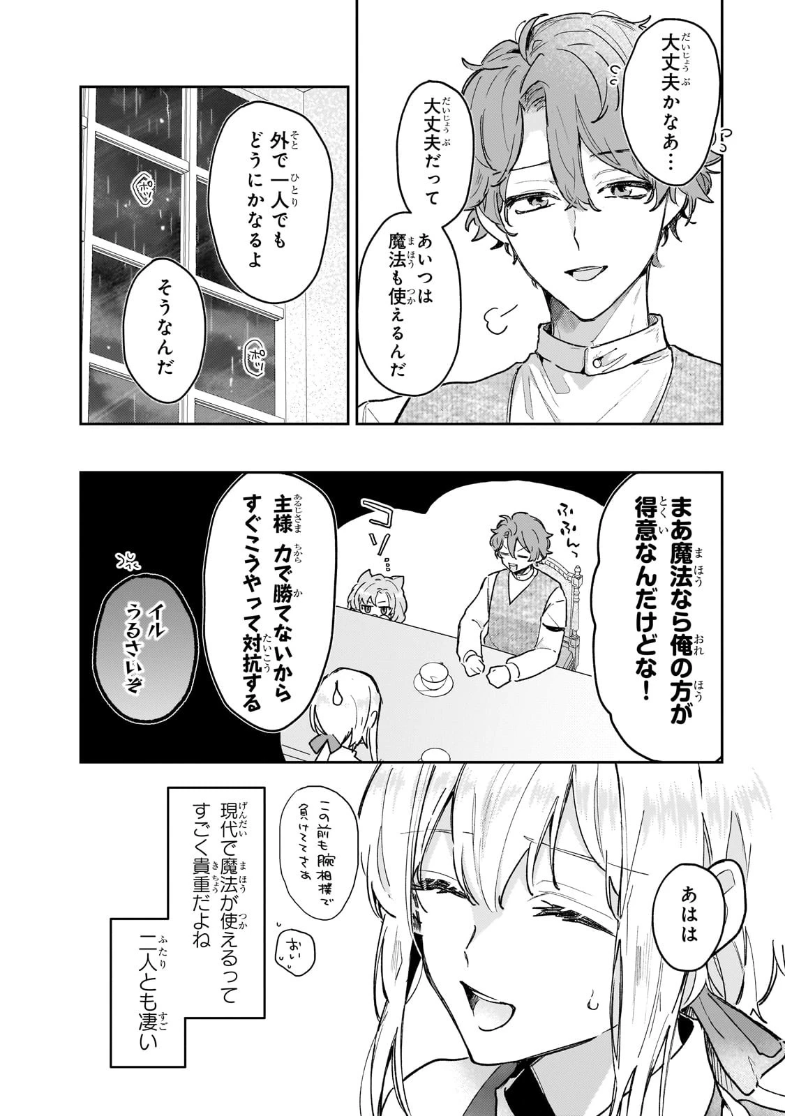 元宮廷錬金術師の私、辺境でのんびり領地開拓はじめます！　～婚約破棄に追放までセットでしてくれるんですか？～ 第8話 - 2