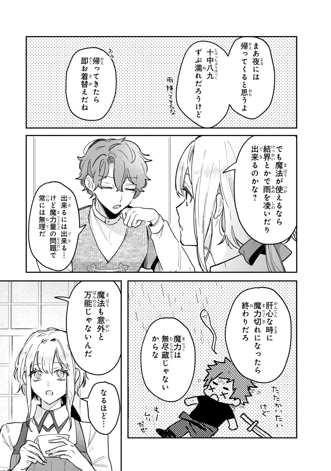 元宮廷錬金術師の私、辺境でのんびり領地開拓はじめます！　～婚約破棄に追放までセットでしてくれるんですか？～ 第8話 - 3