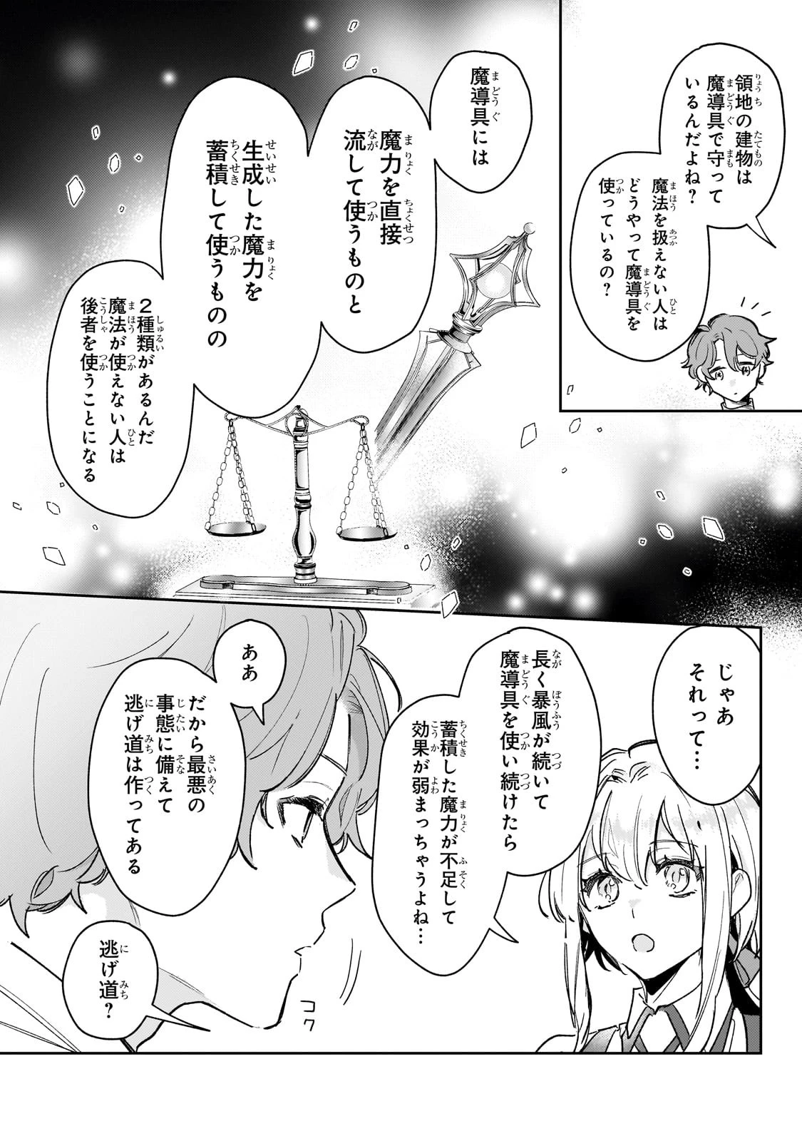 元宮廷錬金術師の私、辺境でのんびり領地開拓はじめます！　～婚約破棄に追放までセットでしてくれるんですか？～ 第8話 - 4