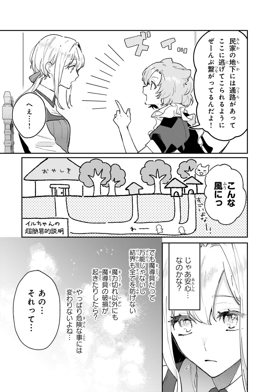 元宮廷錬金術師の私、辺境でのんびり領地開拓はじめます！　～婚約破棄に追放までセットでしてくれるんですか？～ 第8話 - 5