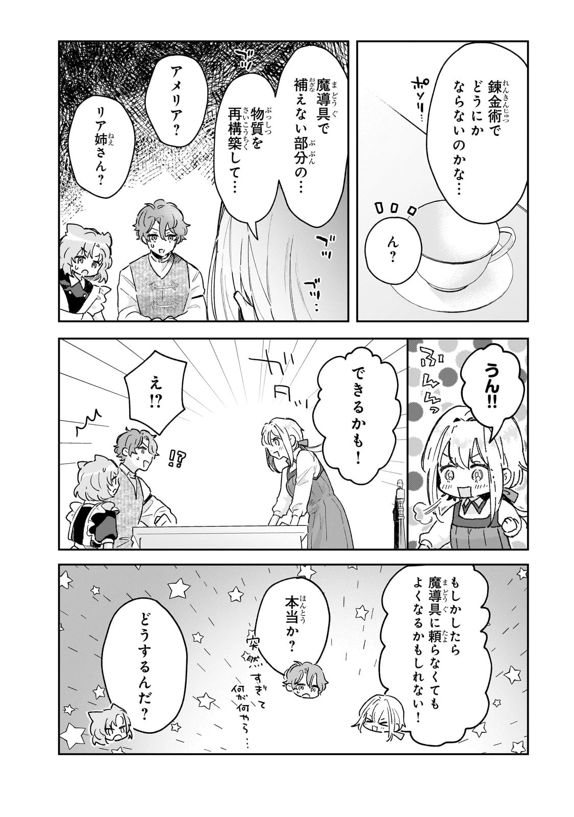 元宮廷錬金術師の私、辺境でのんびり領地開拓はじめます！　～婚約破棄に追放までセットでしてくれるんですか？～ 第8話 - 6