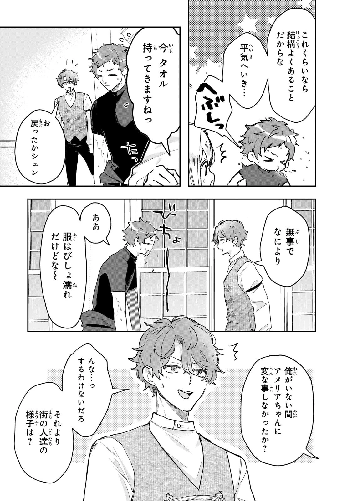 元宮廷錬金術師の私、辺境でのんびり領地開拓はじめます！　～婚約破棄に追放までセットでしてくれるんですか？～ 第8話 - 9