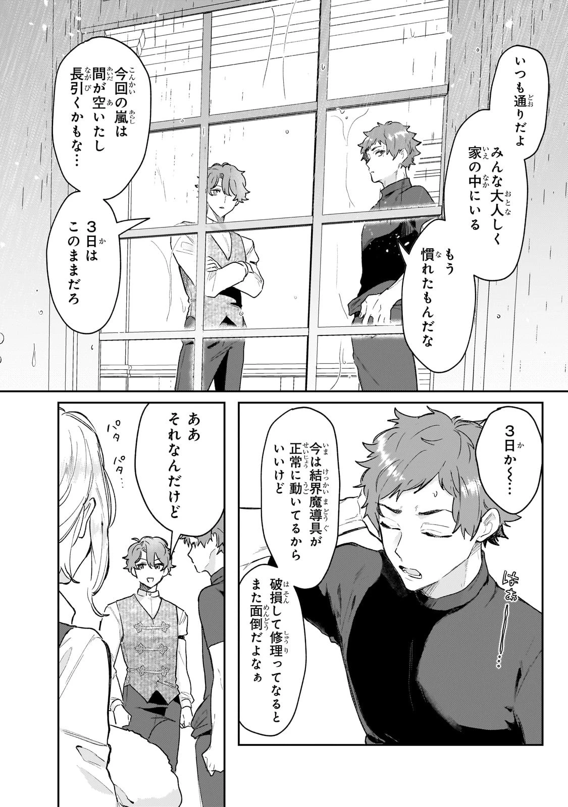元宮廷錬金術師の私、辺境でのんびり領地開拓はじめます！　～婚約破棄に追放までセットでしてくれるんですか？～ 第8話 - 10