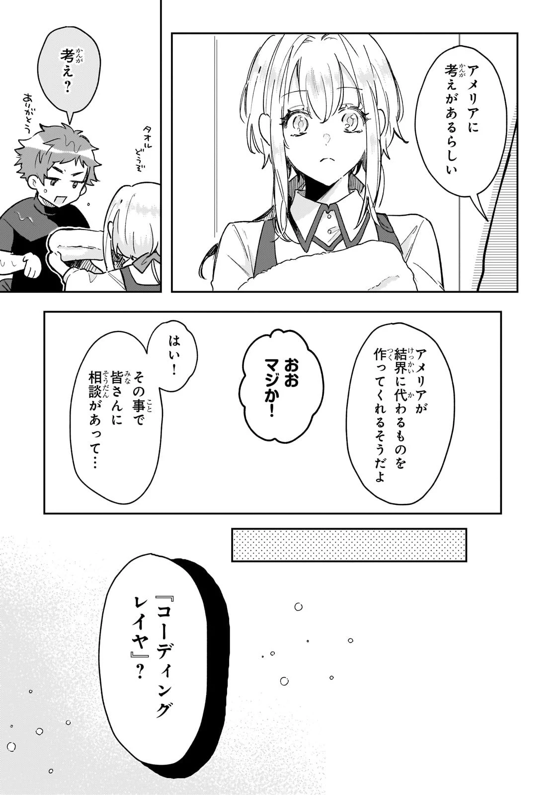 元宮廷錬金術師の私、辺境でのんびり領地開拓はじめます！　～婚約破棄に追放までセットでしてくれるんですか？～ 第8話 - 11