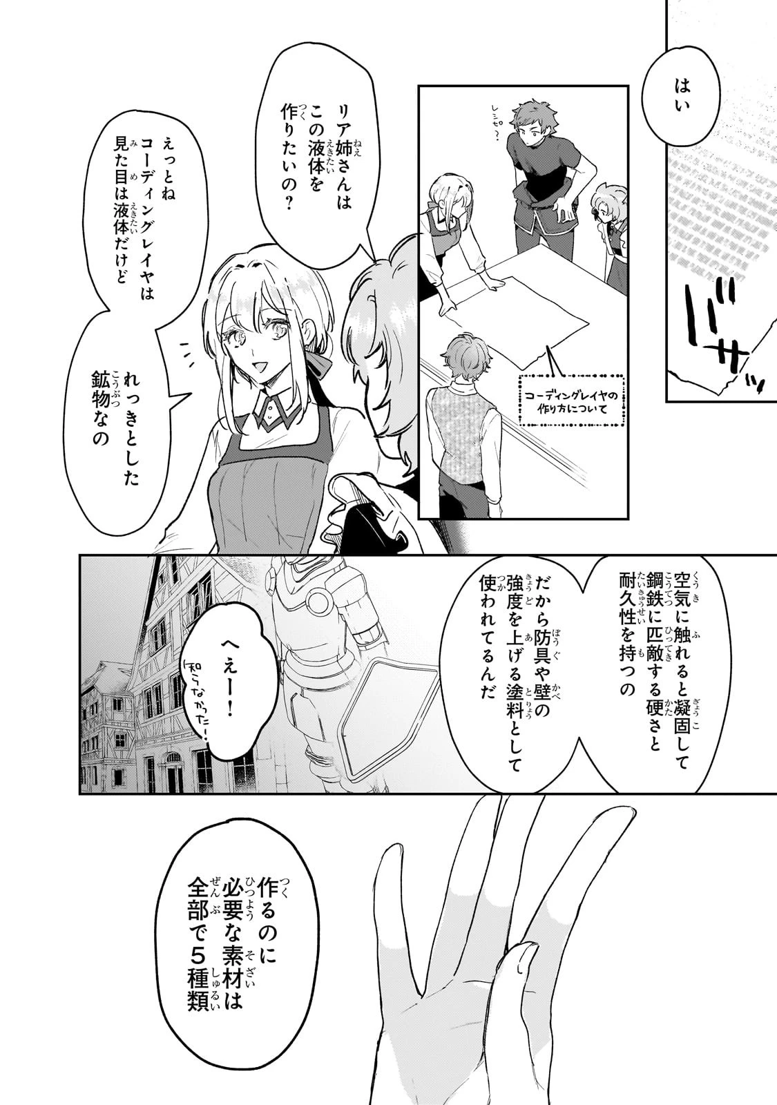 元宮廷錬金術師の私、辺境でのんびり領地開拓はじめます！　～婚約破棄に追放までセットでしてくれるんですか？～ 第8話 - 12