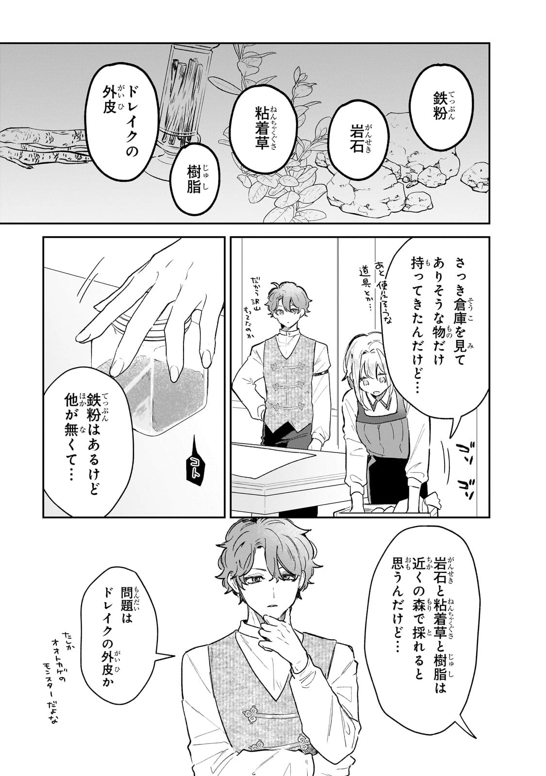 元宮廷錬金術師の私、辺境でのんびり領地開拓はじめます！　～婚約破棄に追放までセットでしてくれるんですか？～ 第8話 - 13