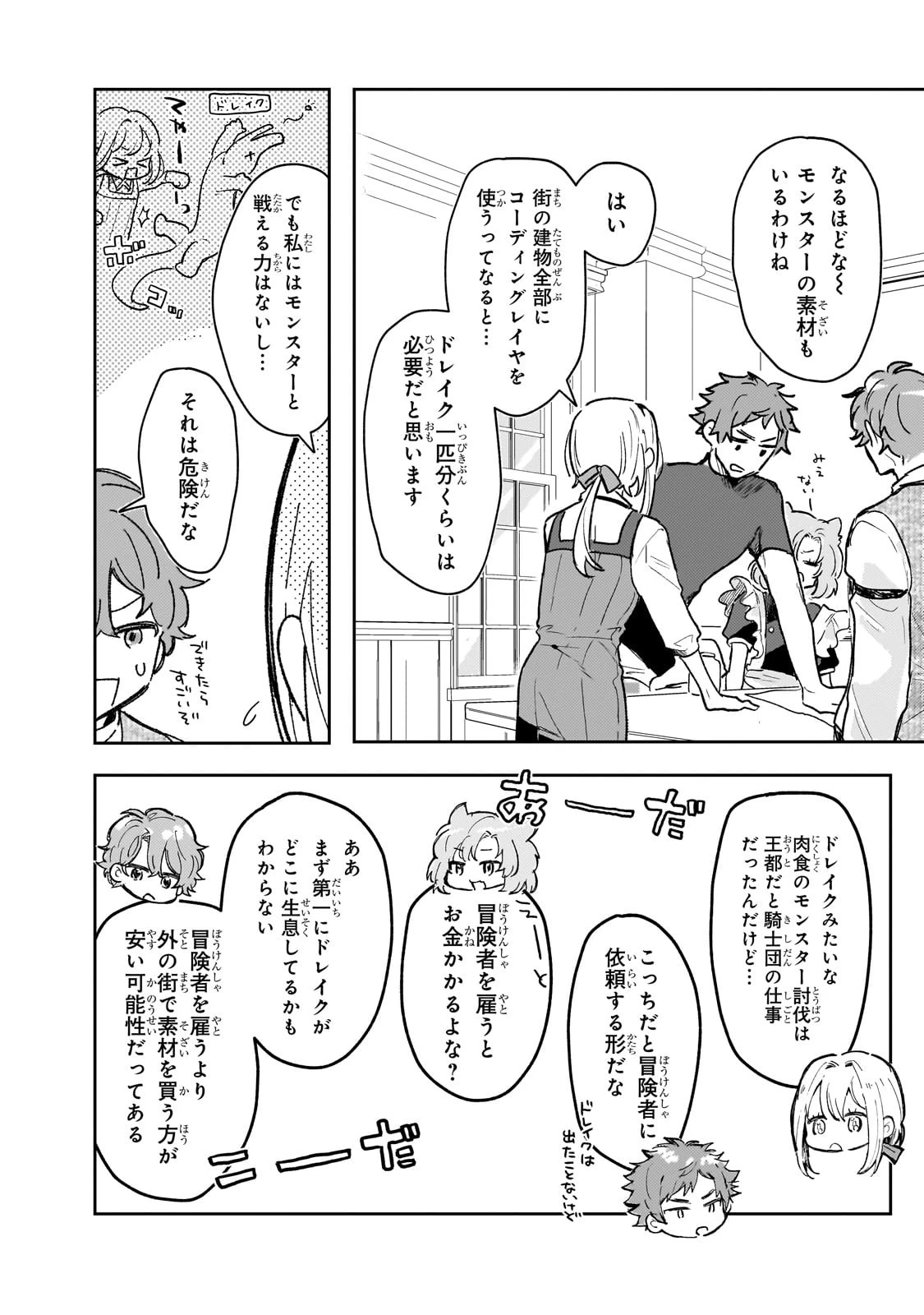 元宮廷錬金術師の私、辺境でのんびり領地開拓はじめます！　～婚約破棄に追放までセットでしてくれるんですか？～ 第8話 - 14