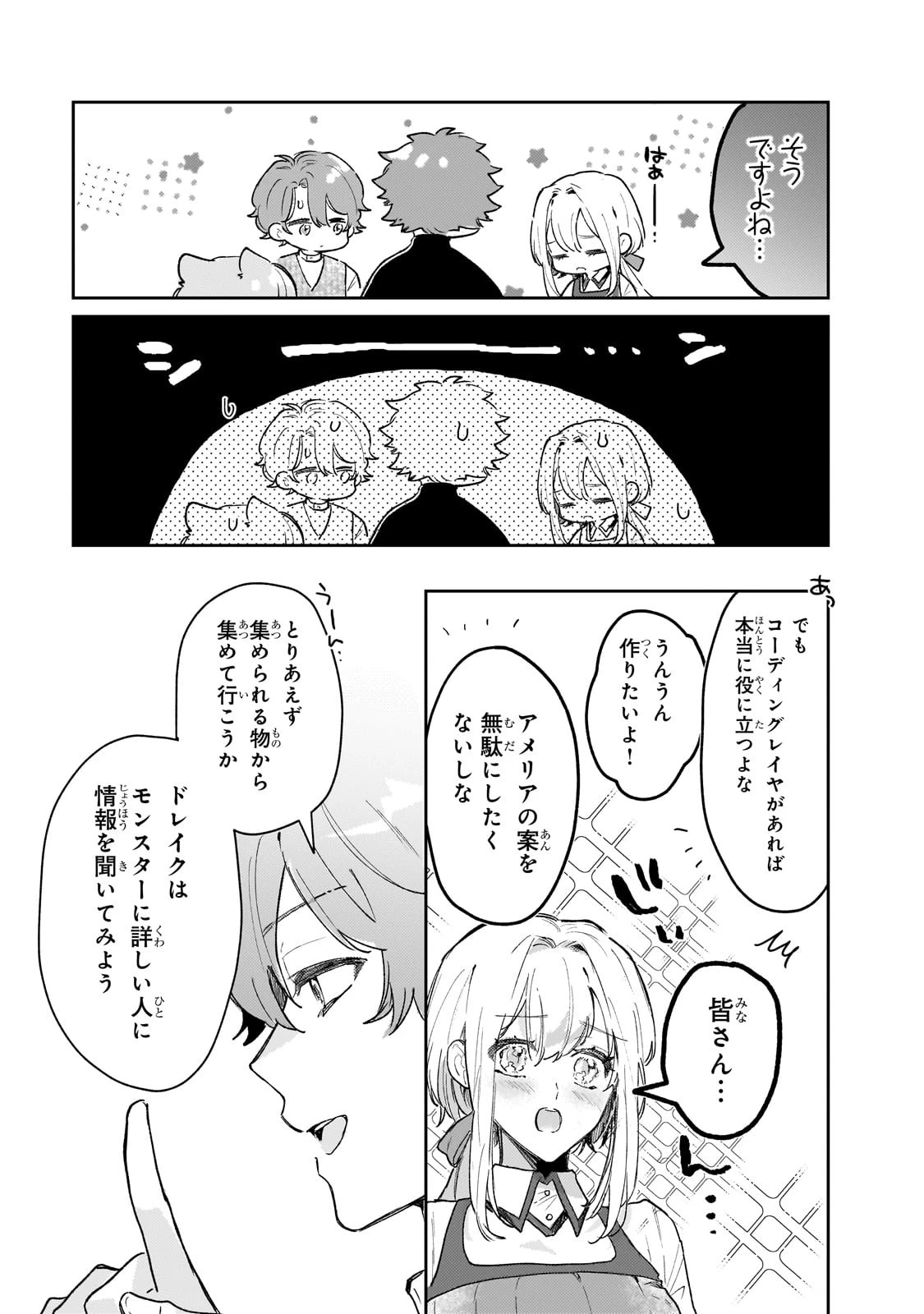 元宮廷錬金術師の私、辺境でのんびり領地開拓はじめます！　～婚約破棄に追放までセットでしてくれるんですか？～ 第8話 - 15