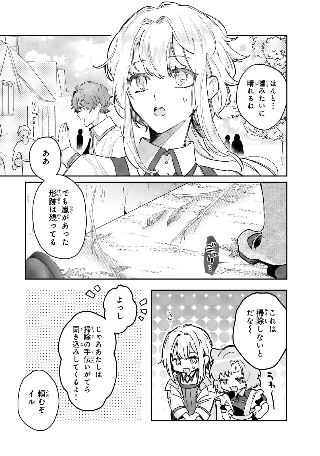 元宮廷錬金術師の私、辺境でのんびり領地開拓はじめます！　～婚約破棄に追放までセットでしてくれるんですか？～ 第8話 - 17