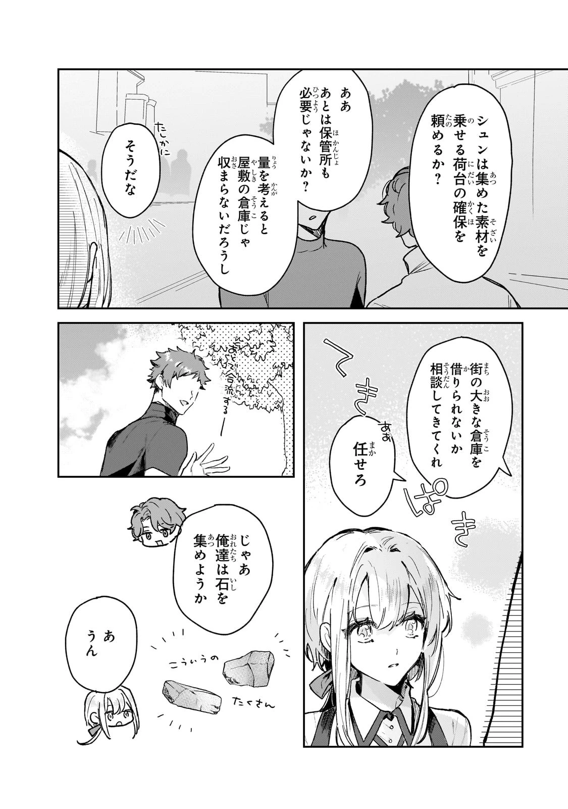 元宮廷錬金術師の私、辺境でのんびり領地開拓はじめます！　～婚約破棄に追放までセットでしてくれるんですか？～ 第8話 - 18