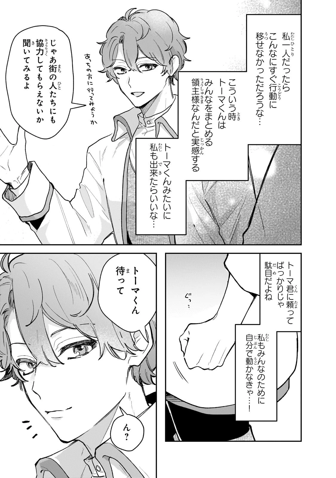 元宮廷錬金術師の私、辺境でのんびり領地開拓はじめます！　～婚約破棄に追放までセットでしてくれるんですか？～ 第8話 - 19