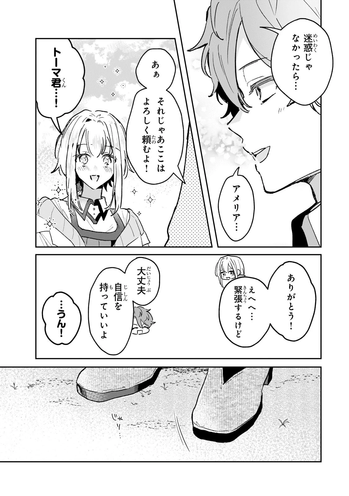 元宮廷錬金術師の私、辺境でのんびり領地開拓はじめます！　～婚約破棄に追放までセットでしてくれるんですか？～ 第9話 - 2