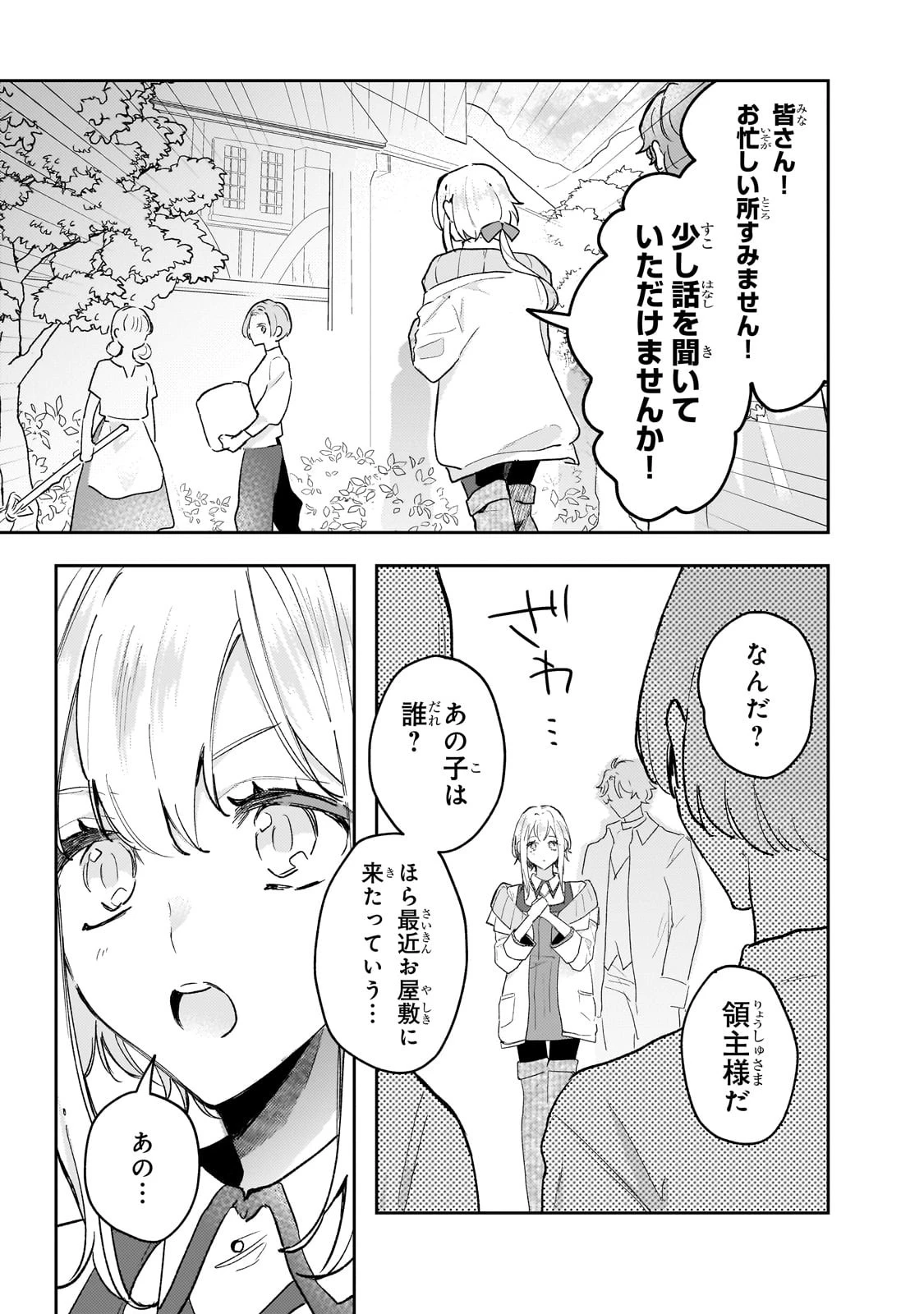 元宮廷錬金術師の私、辺境でのんびり領地開拓はじめます！　～婚約破棄に追放までセットでしてくれるんですか？～ 第9話 - 3