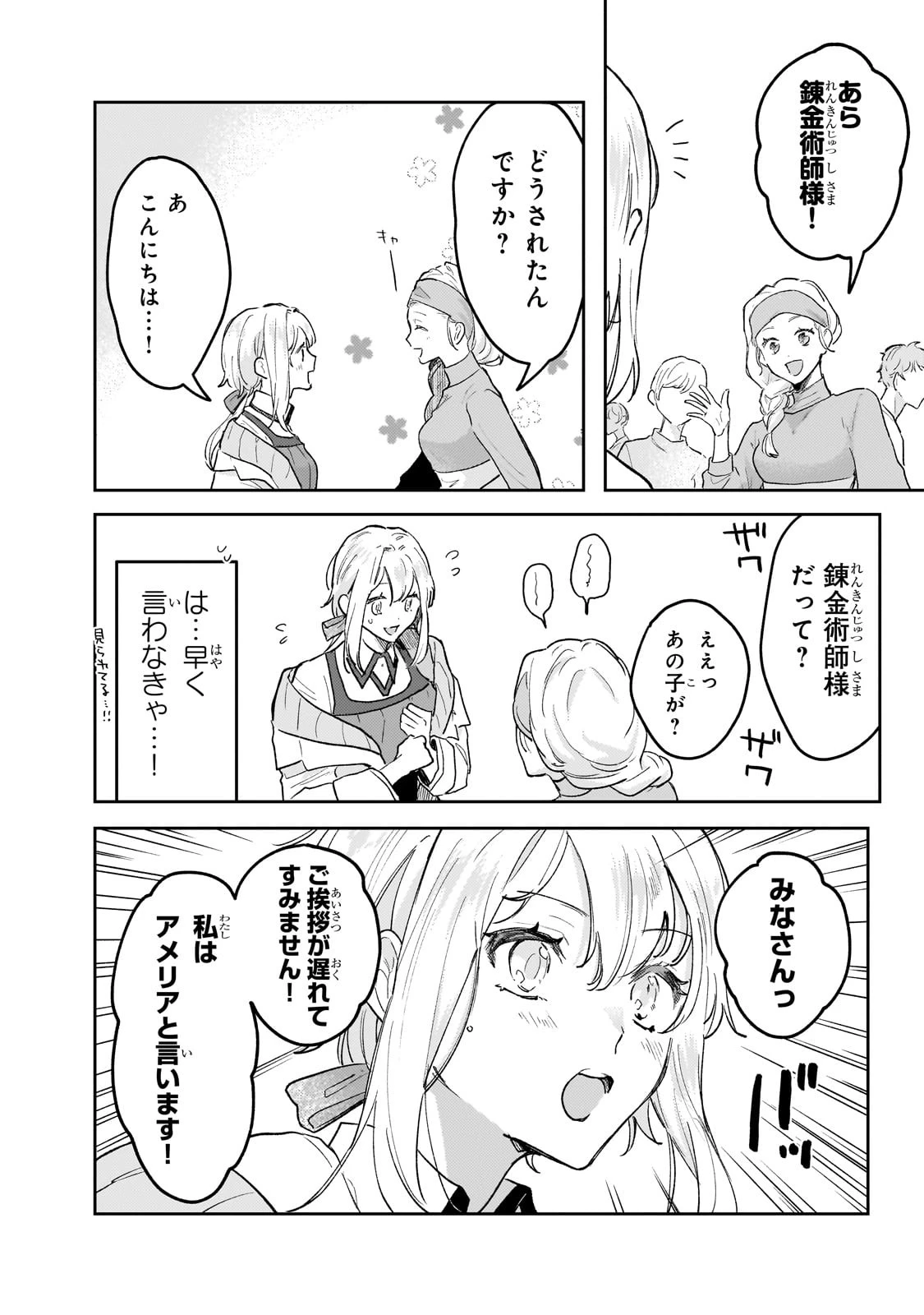 元宮廷錬金術師の私、辺境でのんびり領地開拓はじめます！　～婚約破棄に追放までセットでしてくれるんですか？～ 第9話 - 4