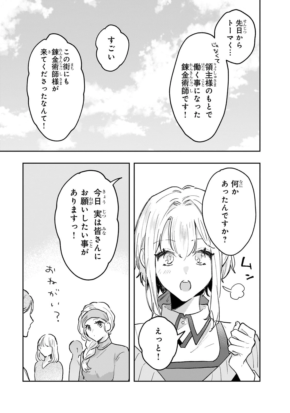 元宮廷錬金術師の私、辺境でのんびり領地開拓はじめます！　～婚約破棄に追放までセットでしてくれるんですか？～ 第9話 - 5