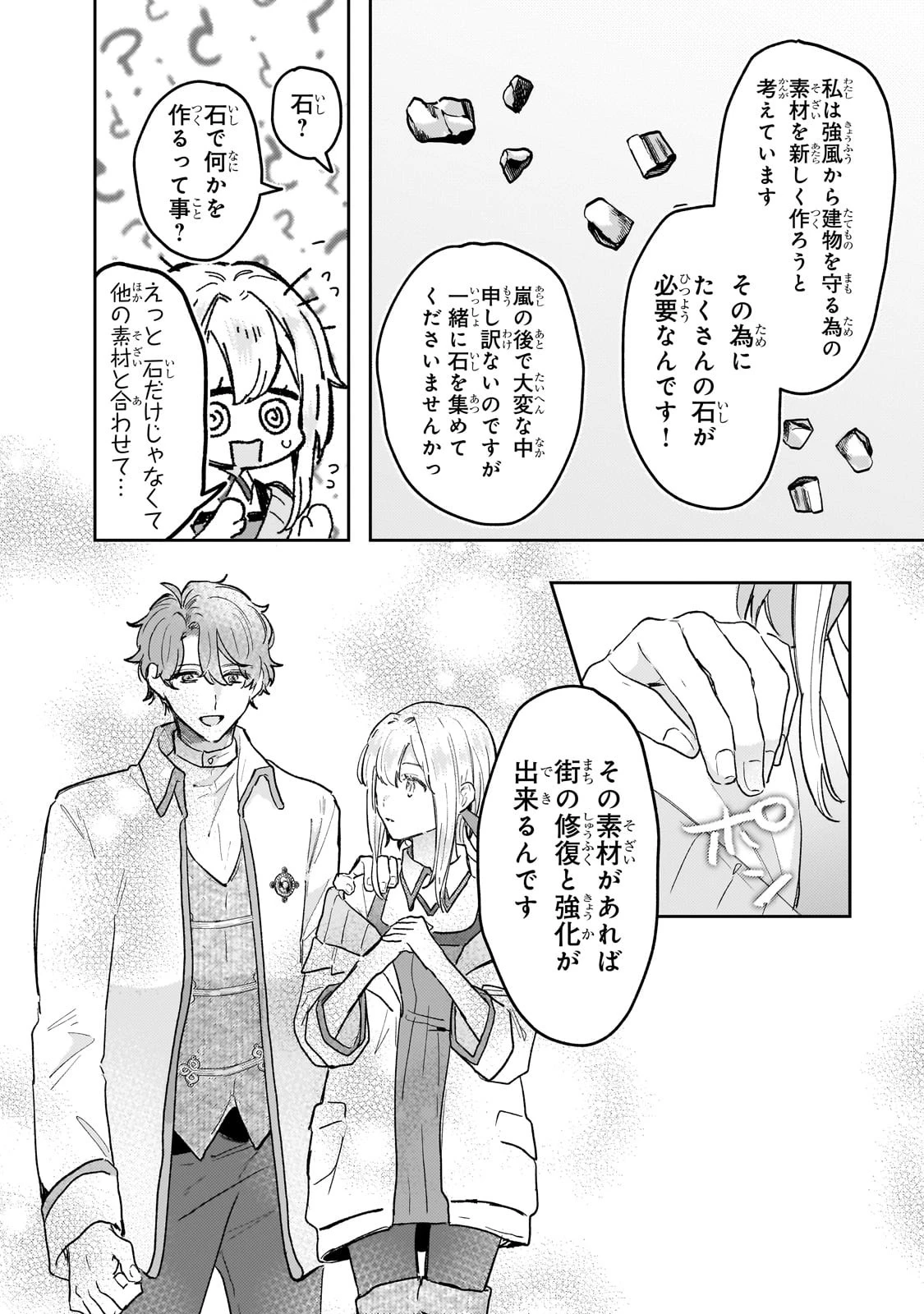 元宮廷錬金術師の私、辺境でのんびり領地開拓はじめます！　～婚約破棄に追放までセットでしてくれるんですか？～ 第9話 - 6