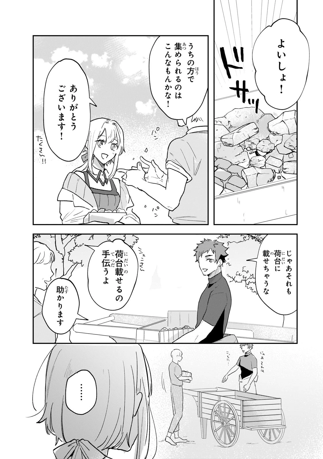 元宮廷錬金術師の私、辺境でのんびり領地開拓はじめます！　～婚約破棄に追放までセットでしてくれるんですか？～ 第9話 - 8
