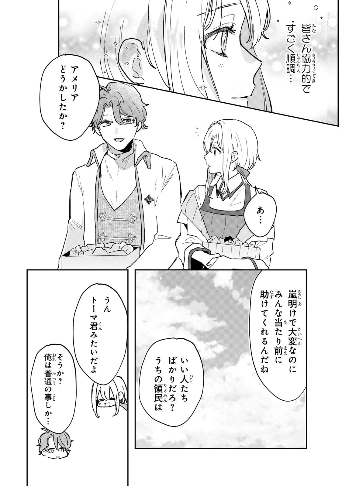 元宮廷錬金術師の私、辺境でのんびり領地開拓はじめます！　～婚約破棄に追放までセットでしてくれるんですか？～ 第9話 - 9