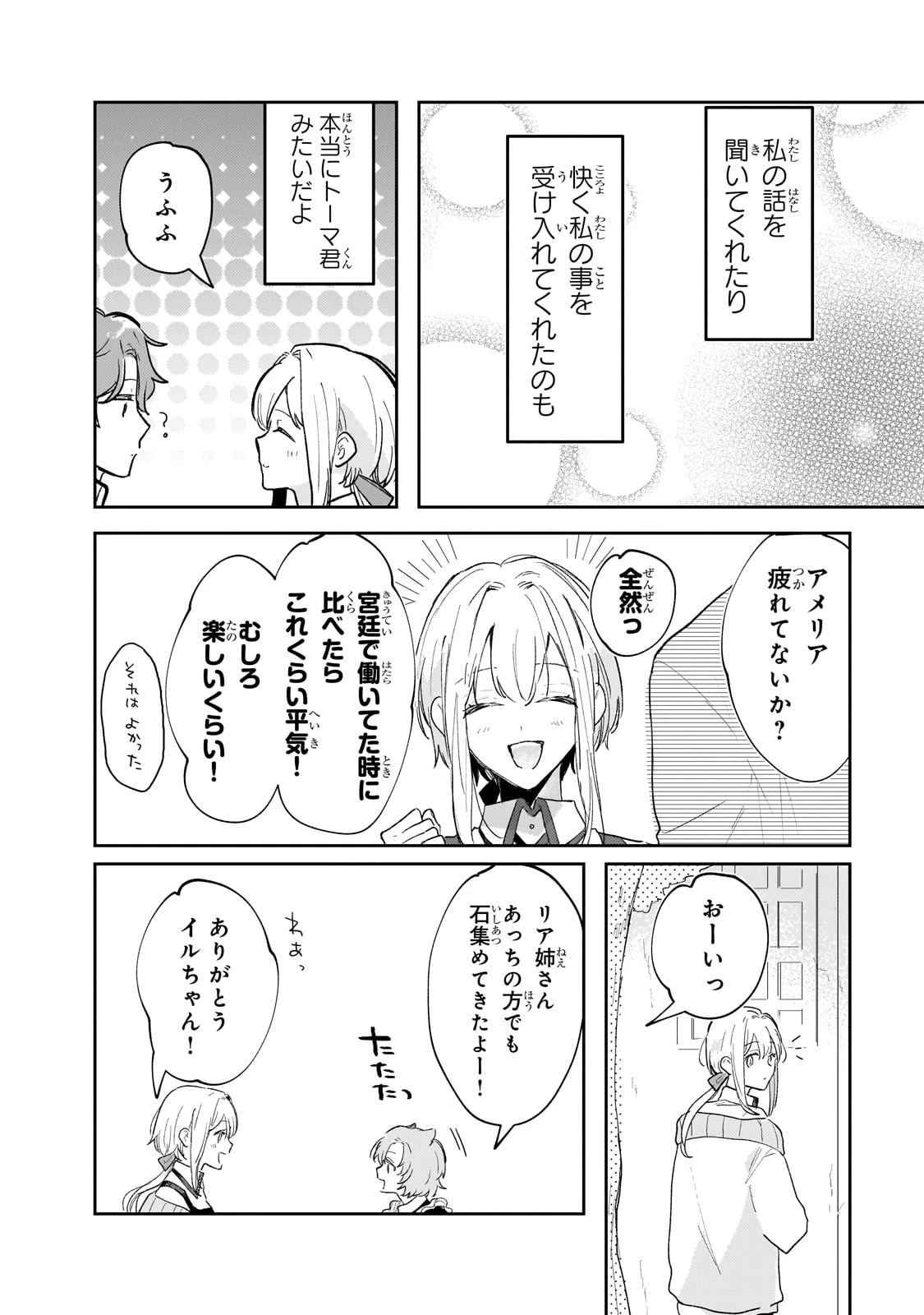 元宮廷錬金術師の私、辺境でのんびり領地開拓はじめます！　～婚約破棄に追放までセットでしてくれるんですか？～ 第9話 - 10