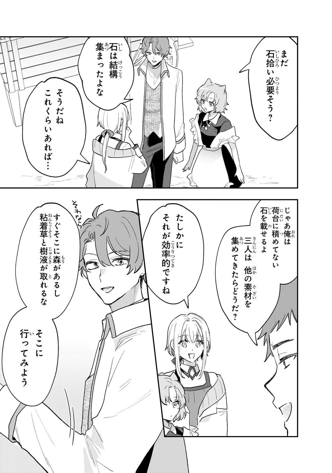 元宮廷錬金術師の私、辺境でのんびり領地開拓はじめます！　～婚約破棄に追放までセットでしてくれるんですか？～ 第9話 - 11