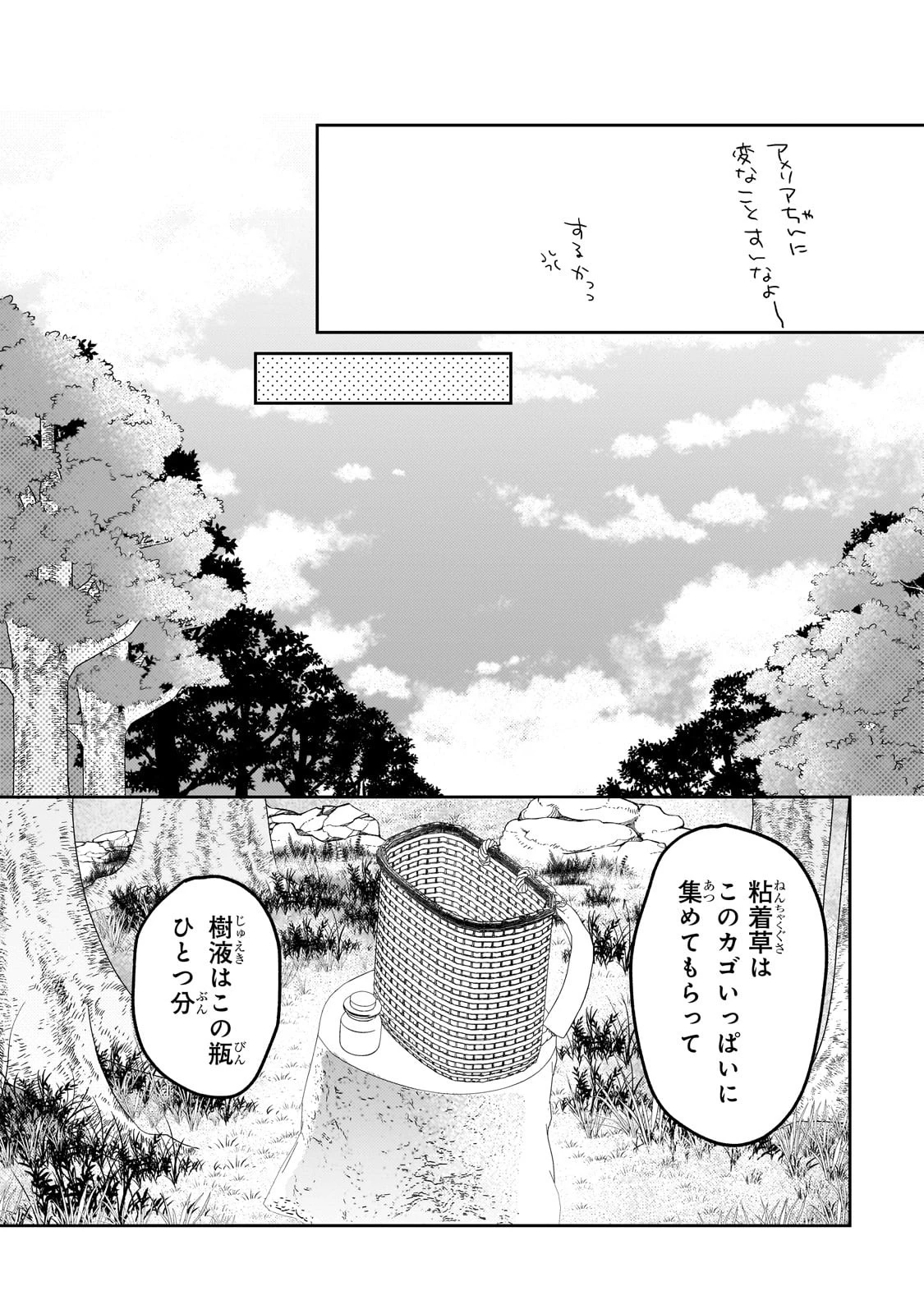 元宮廷錬金術師の私、辺境でのんびり領地開拓はじめます！　～婚約破棄に追放までセットでしてくれるんですか？～ 第9話 - 12