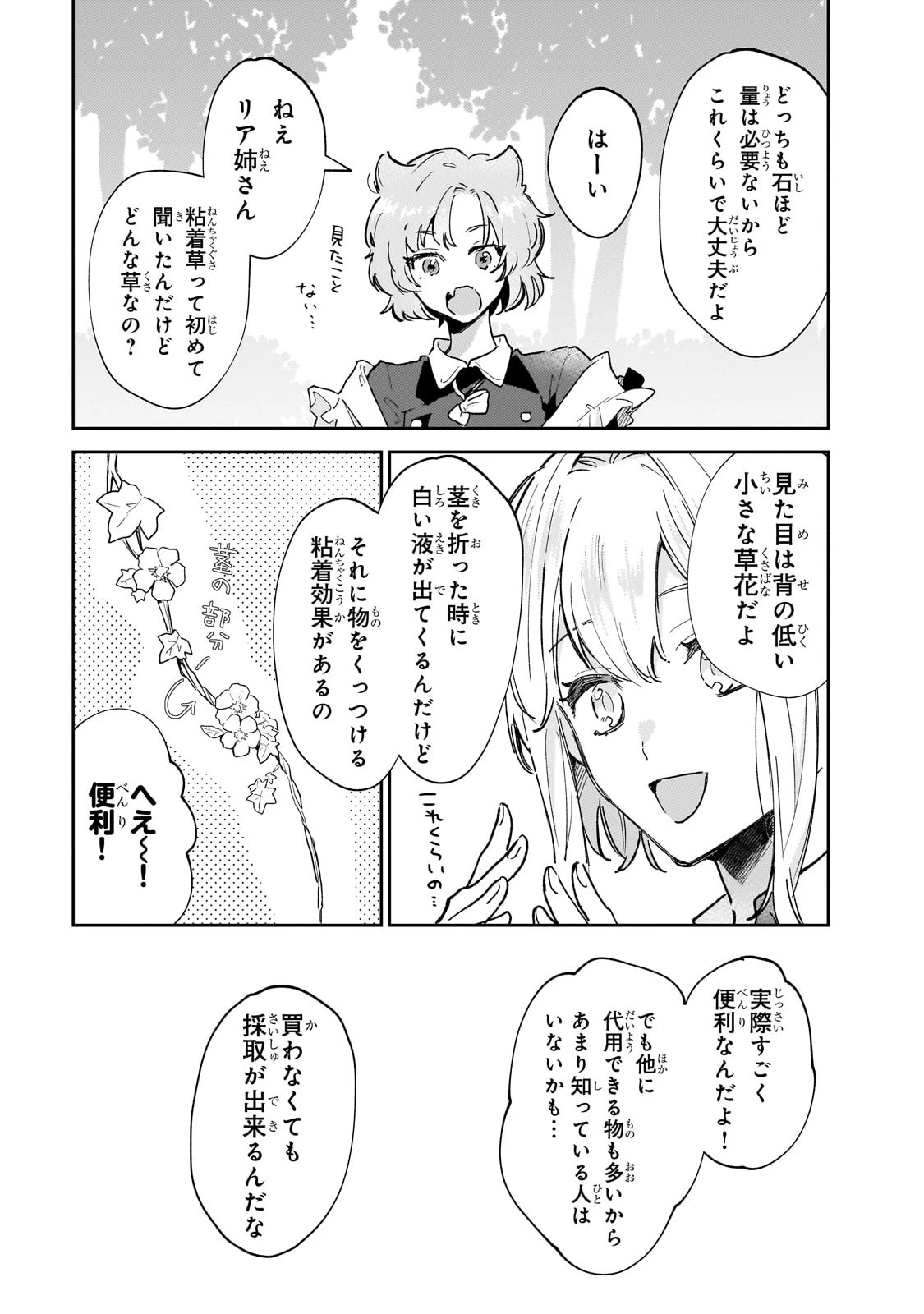 元宮廷錬金術師の私、辺境でのんびり領地開拓はじめます！　～婚約破棄に追放までセットでしてくれるんですか？～ 第9話 - 13
