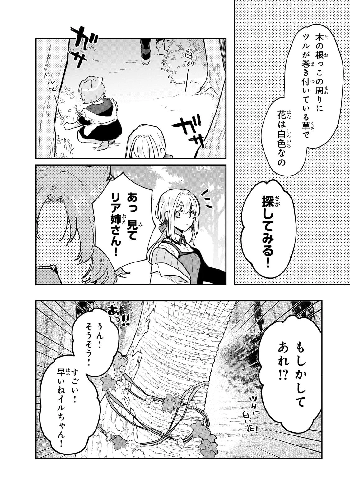 元宮廷錬金術師の私、辺境でのんびり領地開拓はじめます！　～婚約破棄に追放までセットでしてくれるんですか？～ 第9話 - 14