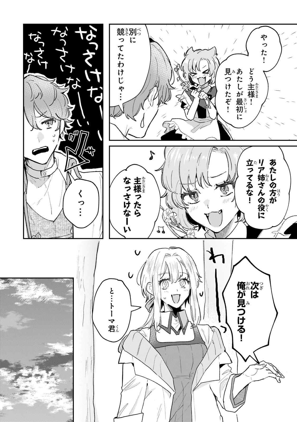 元宮廷錬金術師の私、辺境でのんびり領地開拓はじめます！　～婚約破棄に追放までセットでしてくれるんですか？～ 第9話 - 15