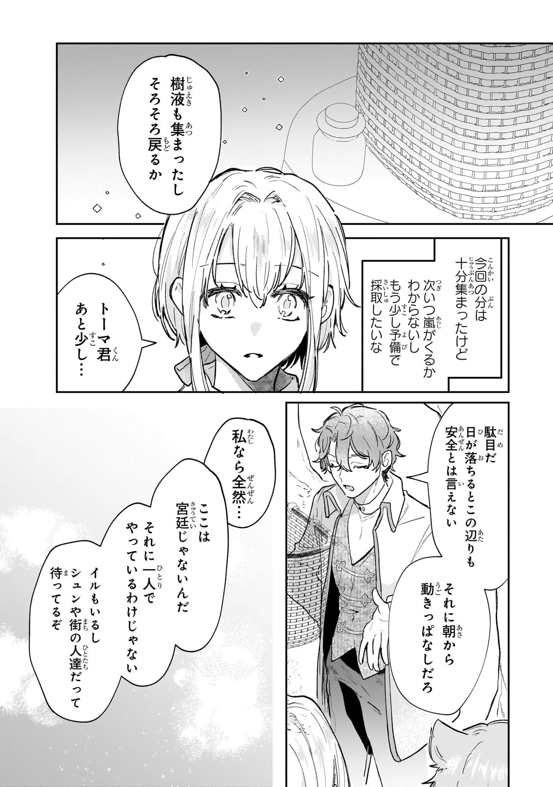 元宮廷錬金術師の私、辺境でのんびり領地開拓はじめます！　～婚約破棄に追放までセットでしてくれるんですか？～ 第9話 - 16