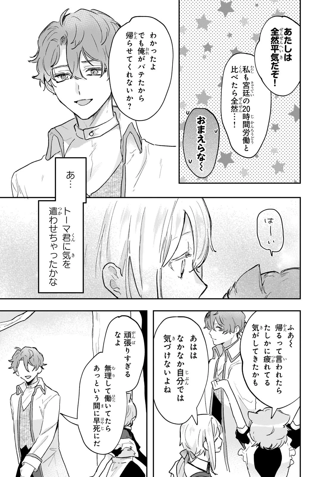 元宮廷錬金術師の私、辺境でのんびり領地開拓はじめます！　～婚約破棄に追放までセットでしてくれるんですか？～ 第9話 - 17