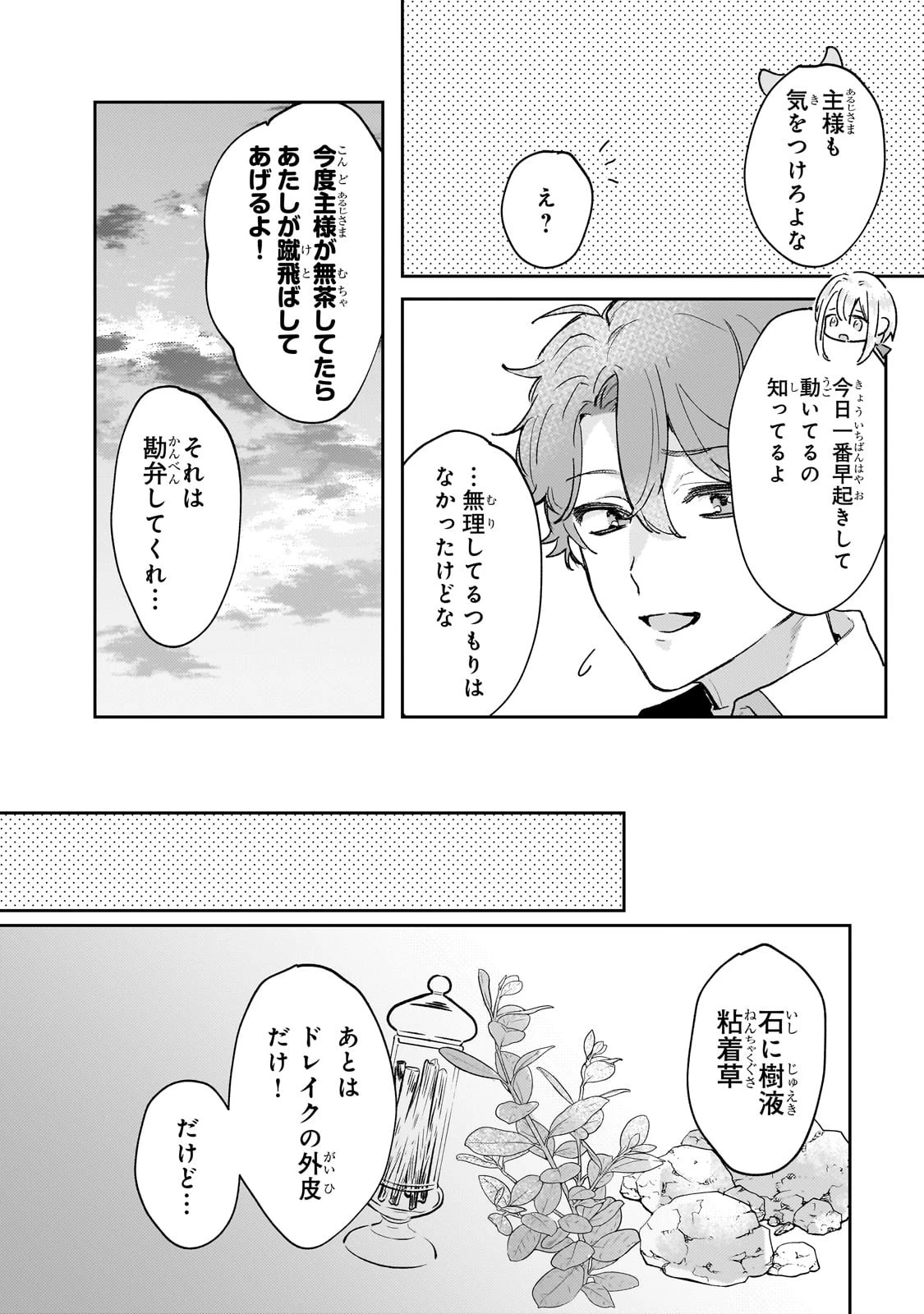 元宮廷錬金術師の私、辺境でのんびり領地開拓はじめます！　～婚約破棄に追放までセットでしてくれるんですか？～ 第9話 - 18