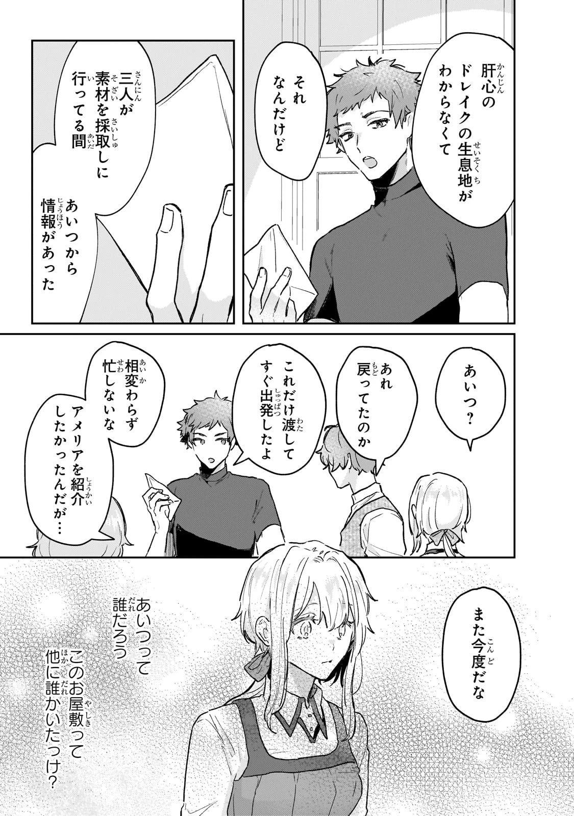 元宮廷錬金術師の私、辺境でのんびり領地開拓はじめます！　～婚約破棄に追放までセットでしてくれるんですか？～ 第9話 - 19