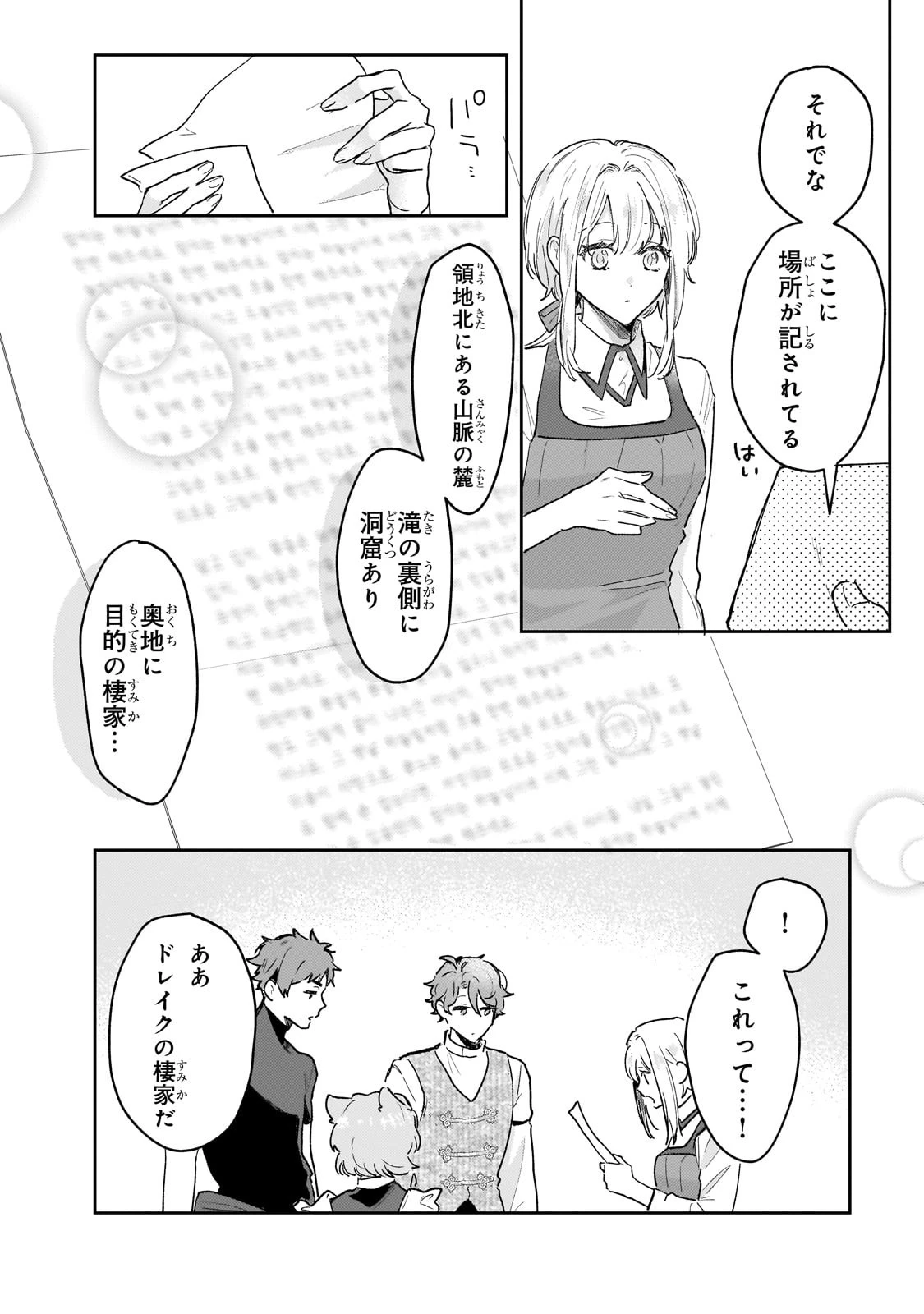 元宮廷錬金術師の私、辺境でのんびり領地開拓はじめます！　～婚約破棄に追放までセットでしてくれるんですか？～ 第9話 - 20