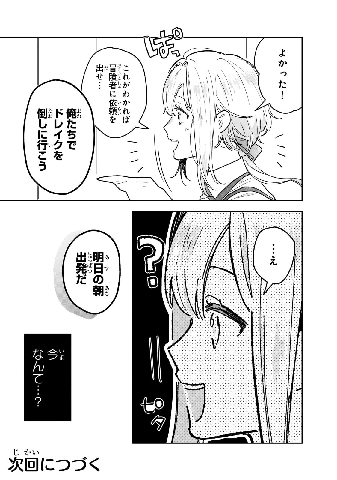 元宮廷錬金術師の私、辺境でのんびり領地開拓はじめます！　～婚約破棄に追放までセットでしてくれるんですか？～ 第9話 - 21