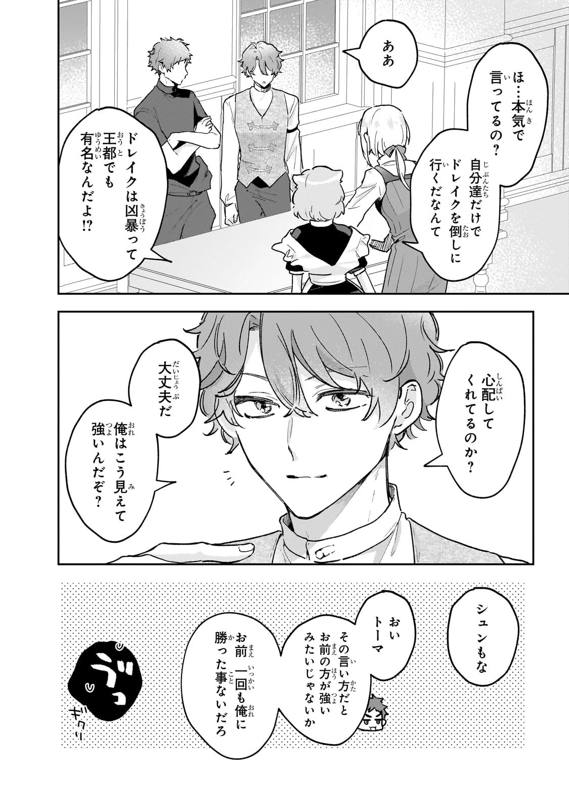 元宮廷錬金術師の私、辺境でのんびり領地開拓はじめます！　～婚約破棄に追放までセットでしてくれるんですか？～ 第10話 - 2