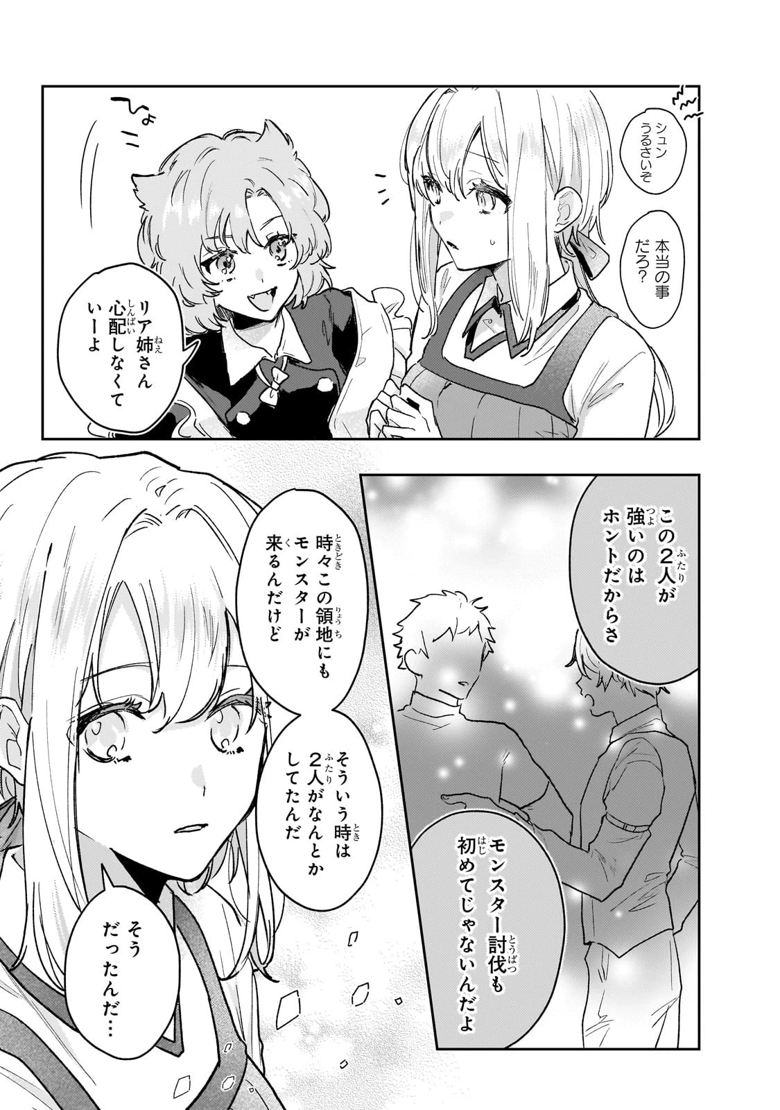 元宮廷錬金術師の私、辺境でのんびり領地開拓はじめます！　～婚約破棄に追放までセットでしてくれるんですか？～ 第10話 - 3