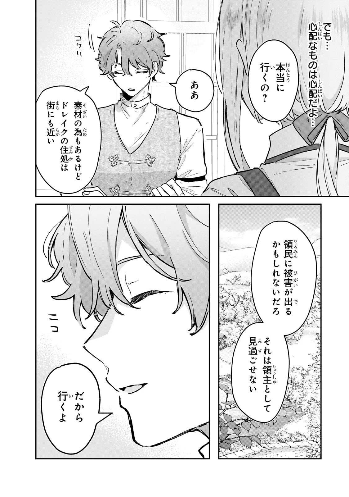 元宮廷錬金術師の私、辺境でのんびり領地開拓はじめます！　～婚約破棄に追放までセットでしてくれるんですか？～ 第10話 - 4
