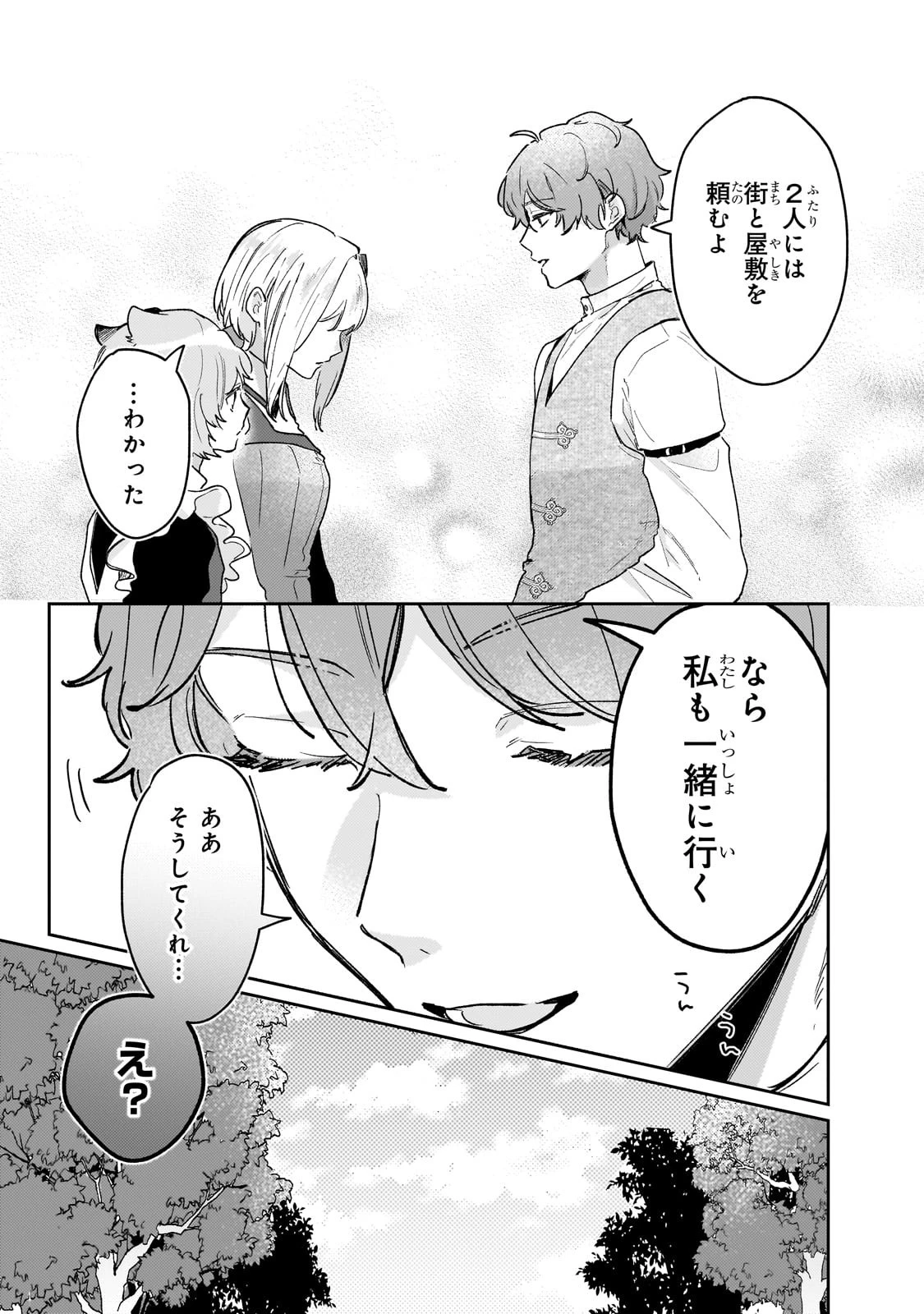 元宮廷錬金術師の私、辺境でのんびり領地開拓はじめます！　～婚約破棄に追放までセットでしてくれるんですか？～ 第10話 - 5