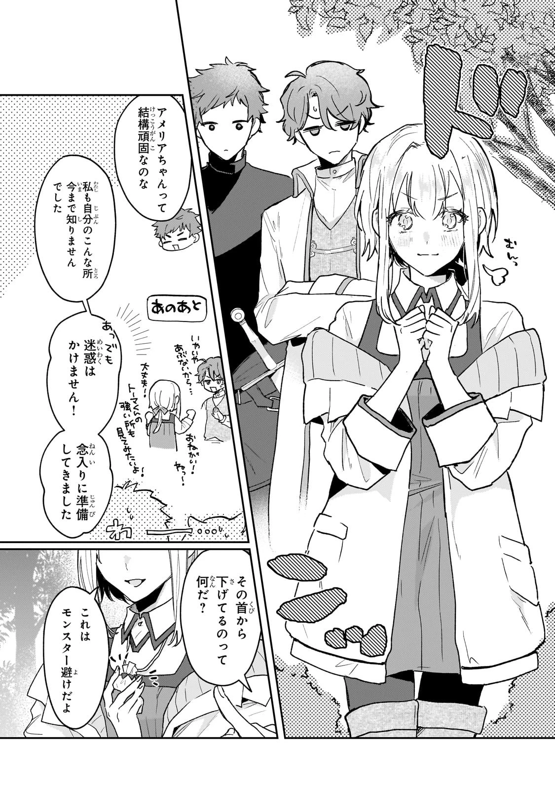 元宮廷錬金術師の私、辺境でのんびり領地開拓はじめます！　～婚約破棄に追放までセットでしてくれるんですか？～ 第10話 - 6