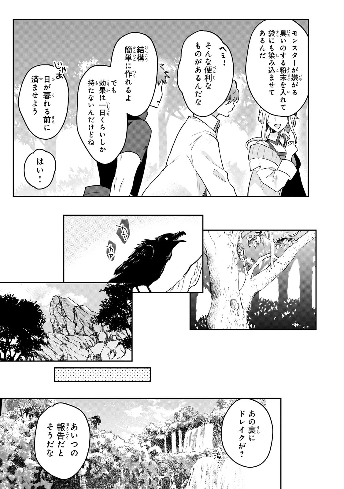 元宮廷錬金術師の私、辺境でのんびり領地開拓はじめます！　～婚約破棄に追放までセットでしてくれるんですか？～ 第10話 - 7