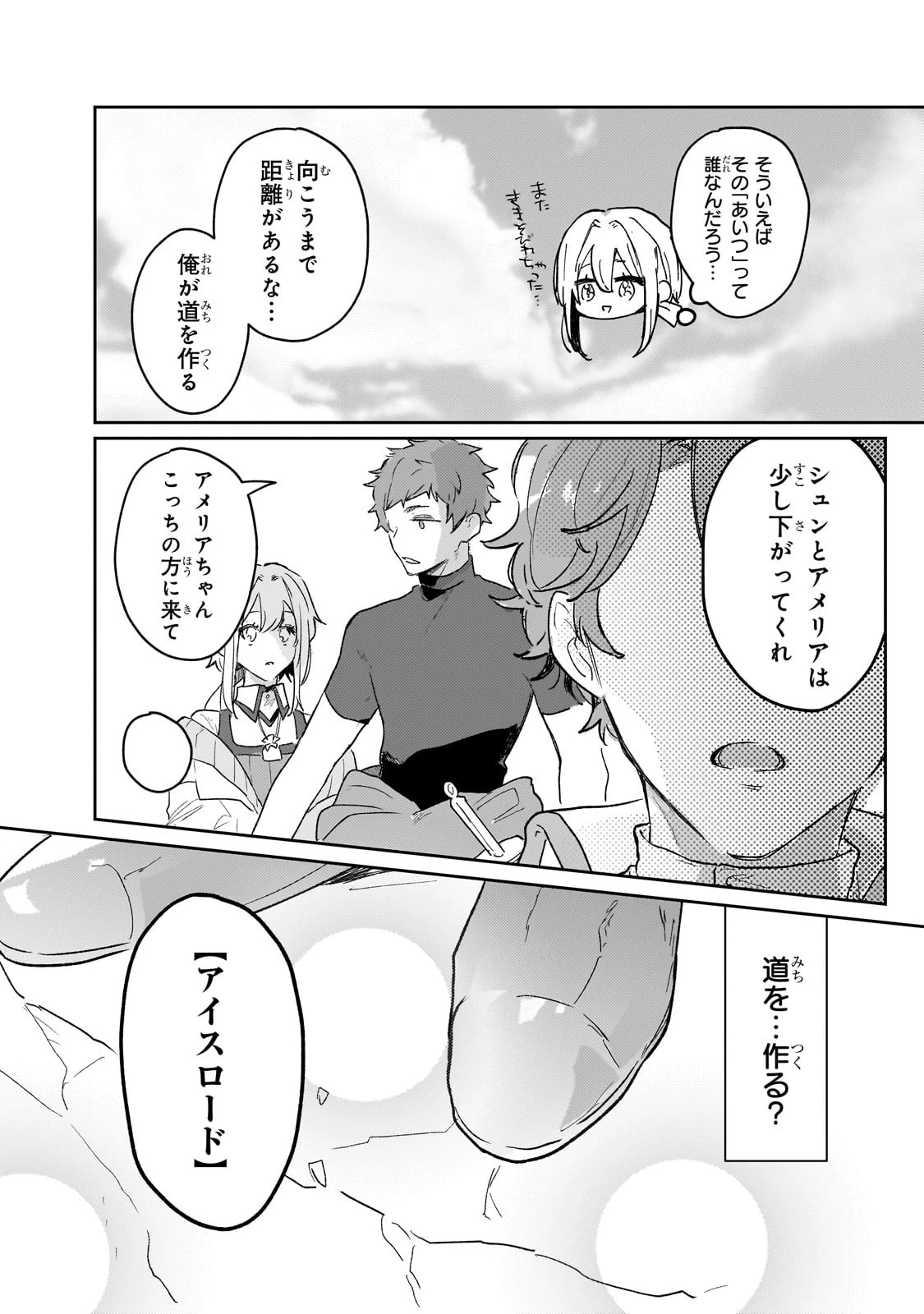 元宮廷錬金術師の私、辺境でのんびり領地開拓はじめます！　～婚約破棄に追放までセットでしてくれるんですか？～ 第10話 - 8