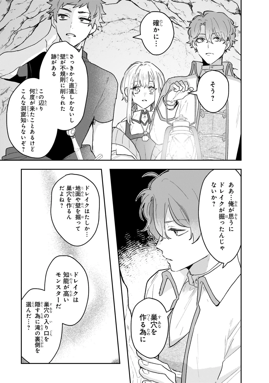 元宮廷錬金術師の私、辺境でのんびり領地開拓はじめます！　～婚約破棄に追放までセットでしてくれるんですか？～ 第10話 - 11