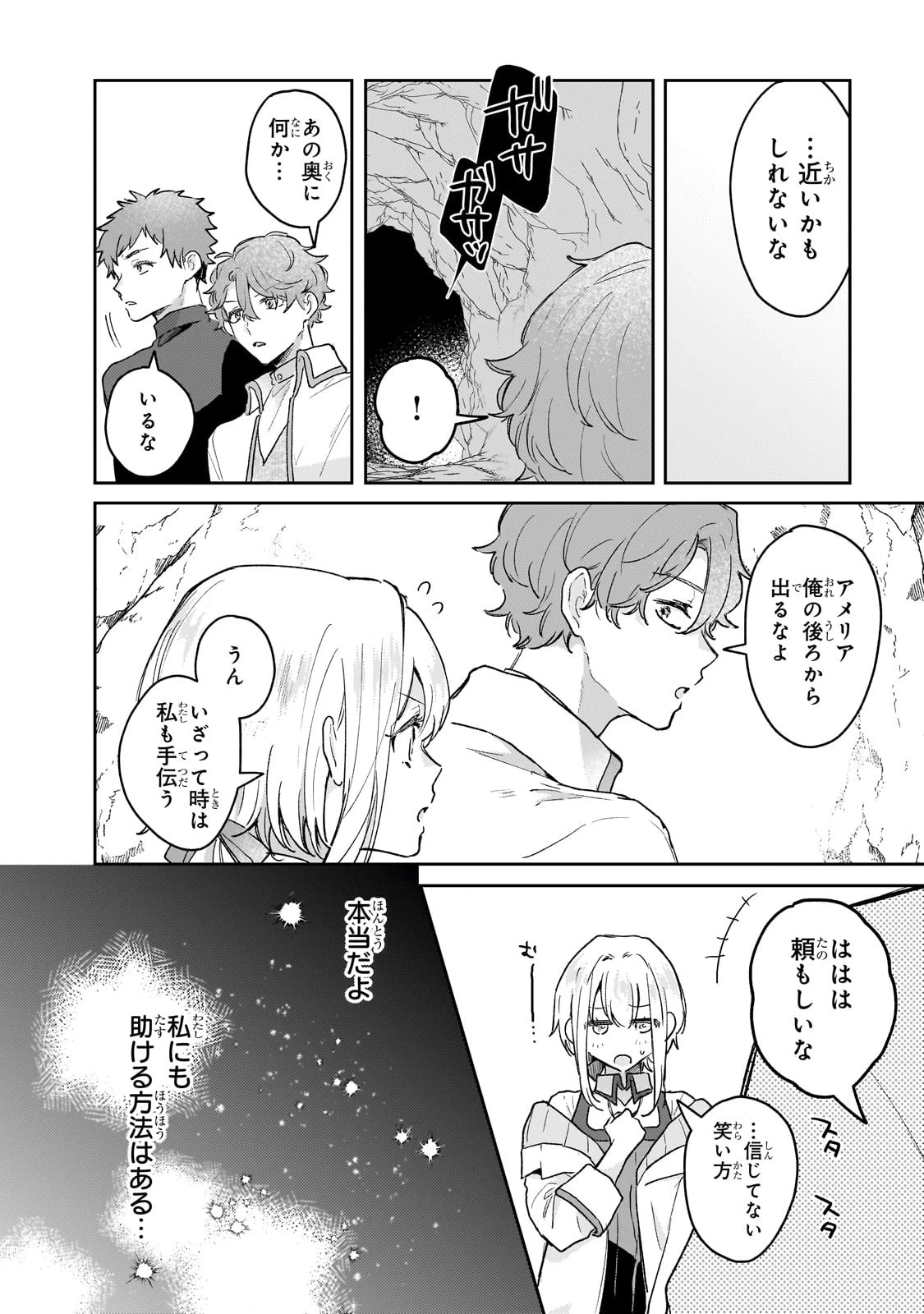 元宮廷錬金術師の私、辺境でのんびり領地開拓はじめます！　～婚約破棄に追放までセットでしてくれるんですか？～ 第10話 - 12