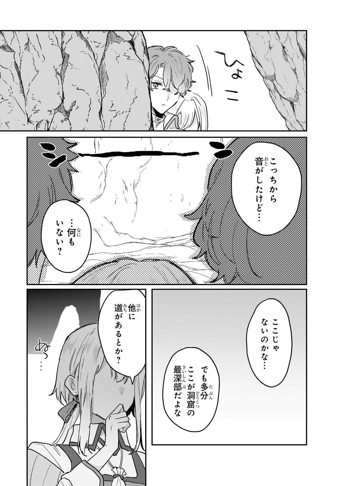 元宮廷錬金術師の私、辺境でのんびり領地開拓はじめます！　～婚約破棄に追放までセットでしてくれるんですか？～ 第10話 - 13