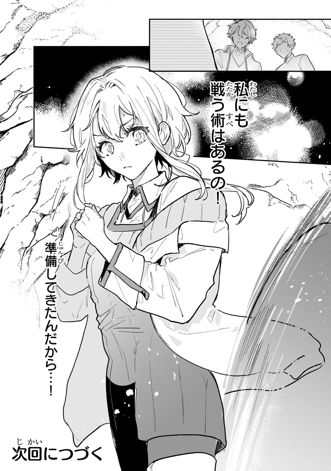 元宮廷錬金術師の私、辺境でのんびり領地開拓はじめます！　～婚約破棄に追放までセットでしてくれるんですか？～ 第10話 - 20