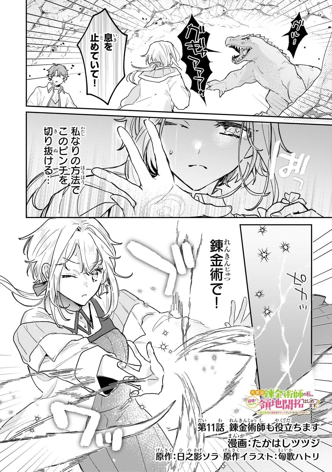元宮廷錬金術師の私、辺境でのんびり領地開拓はじめます！　～婚約破棄に追放までセットでしてくれるんですか？～ 第11話 - 1