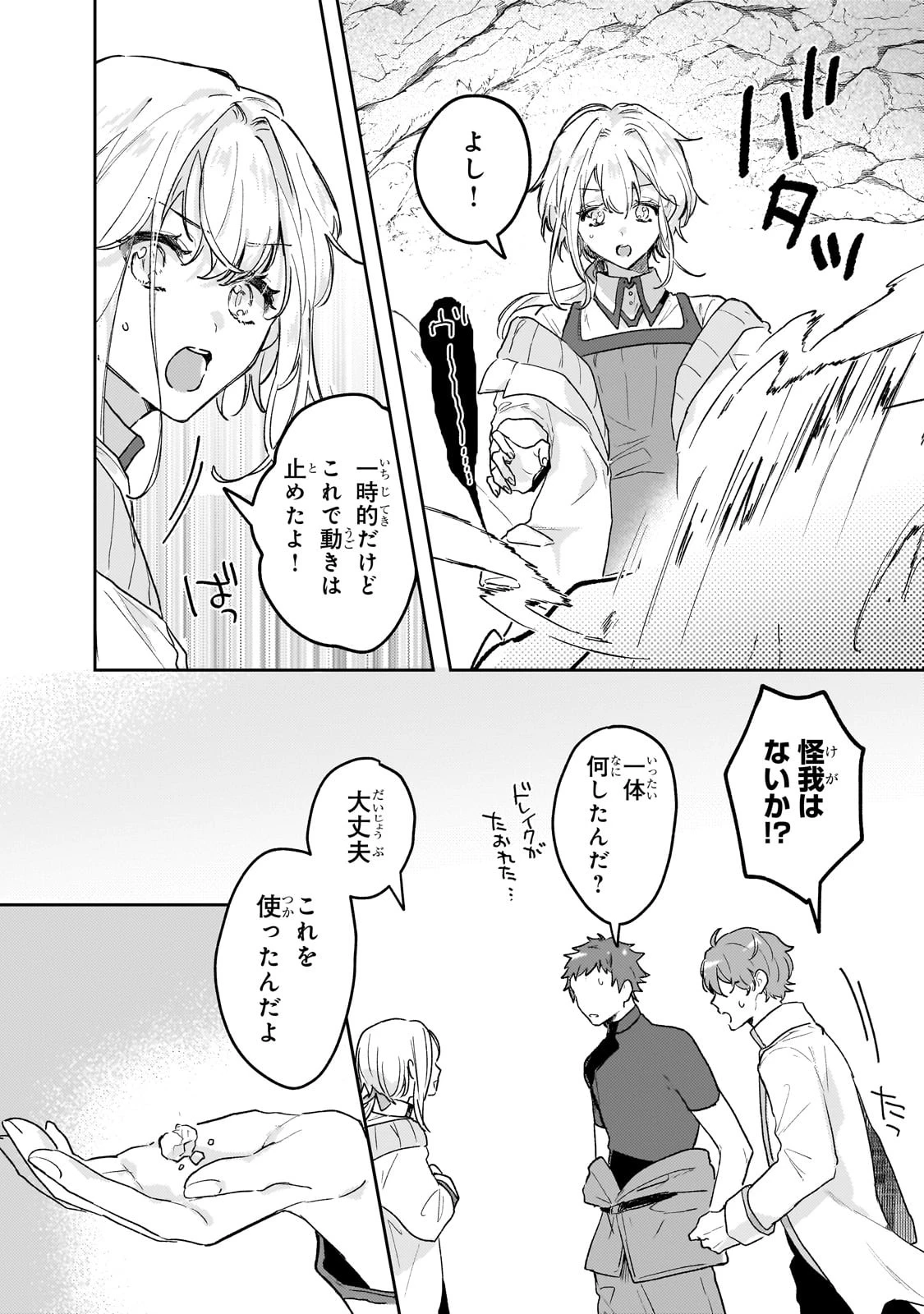 元宮廷錬金術師の私、辺境でのんびり領地開拓はじめます！　～婚約破棄に追放までセットでしてくれるんですか？～ 第11話 - 2